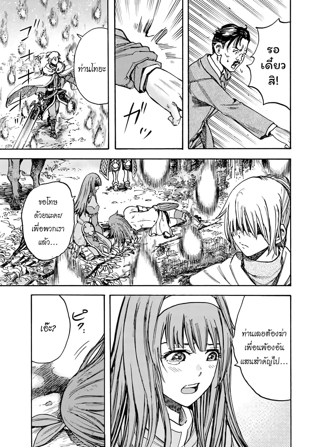 Shoukan sareta Kenja wa Isekai wo Yuku - Saikyou nano wa Fuyou Zaiko no Item deshita 16-หลบหนี