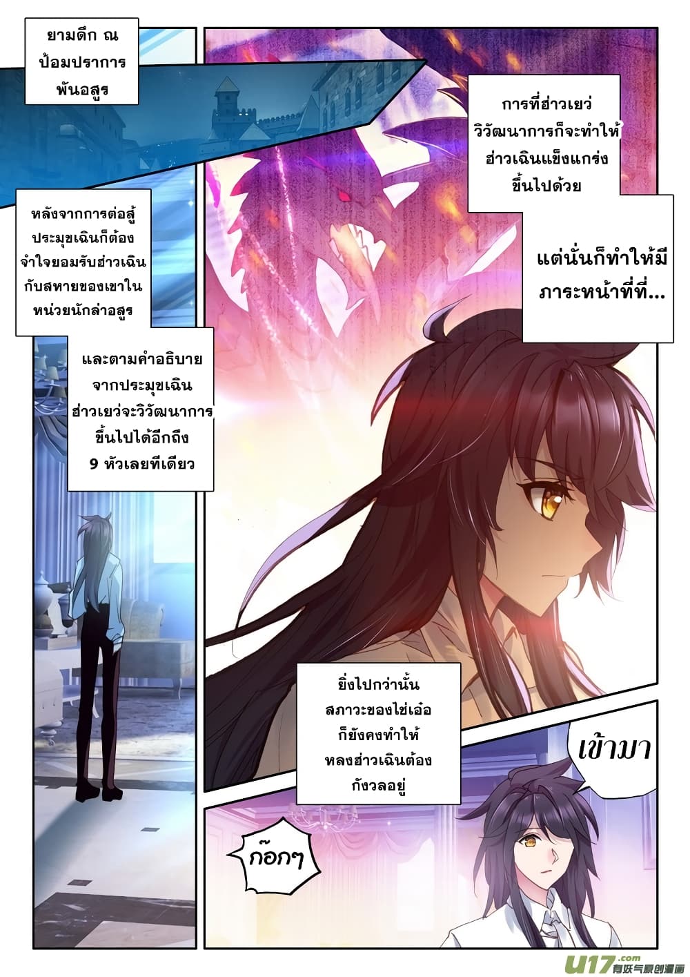 Shen Yin Wang Zuo ผนึกเทพบัลลังก์ราชันย์ 130-130