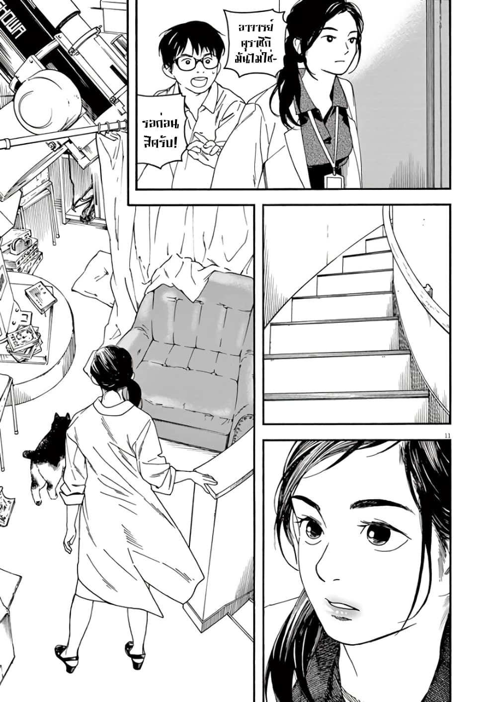 Kimi wa Houkago Insomnia 6-โนโตะจรัสแสง