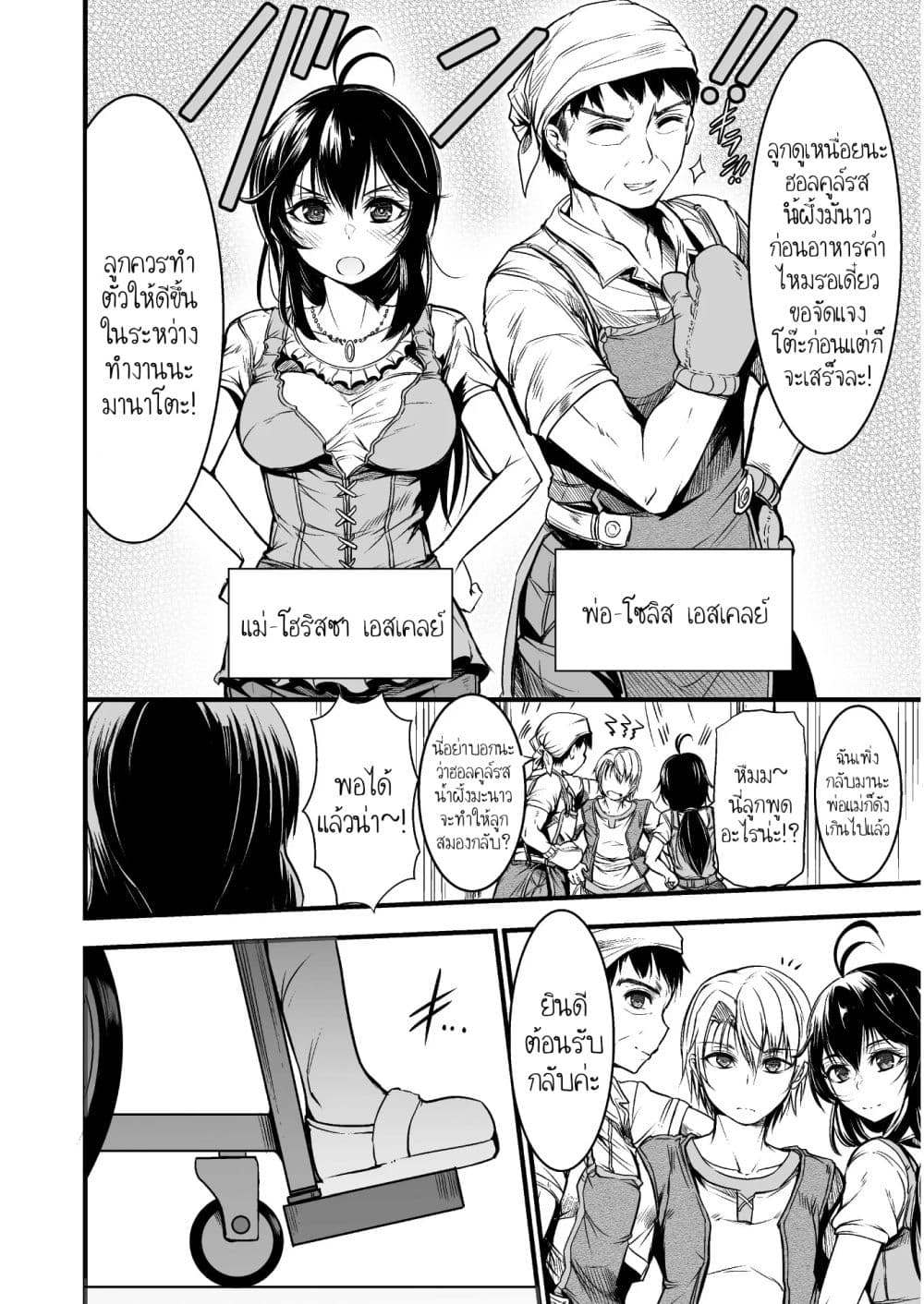 Seidon no Ryuu 1-1