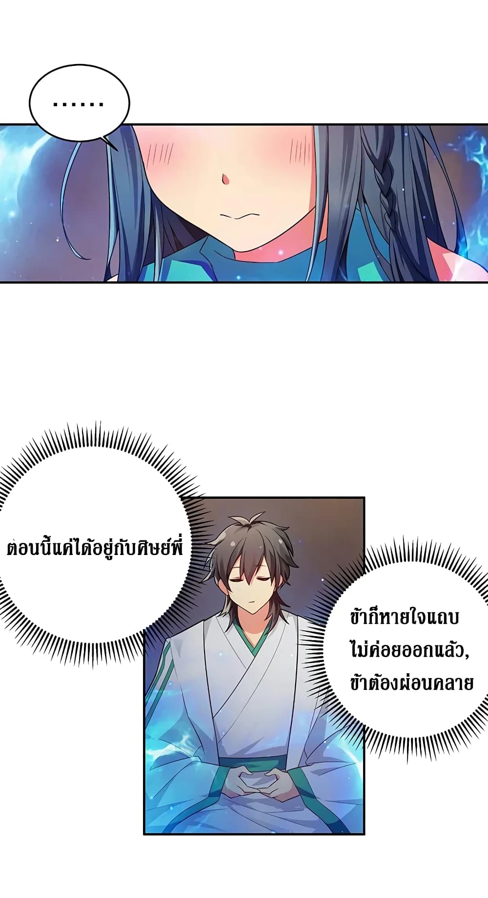 Cultivation Girl Want My Body 7-7