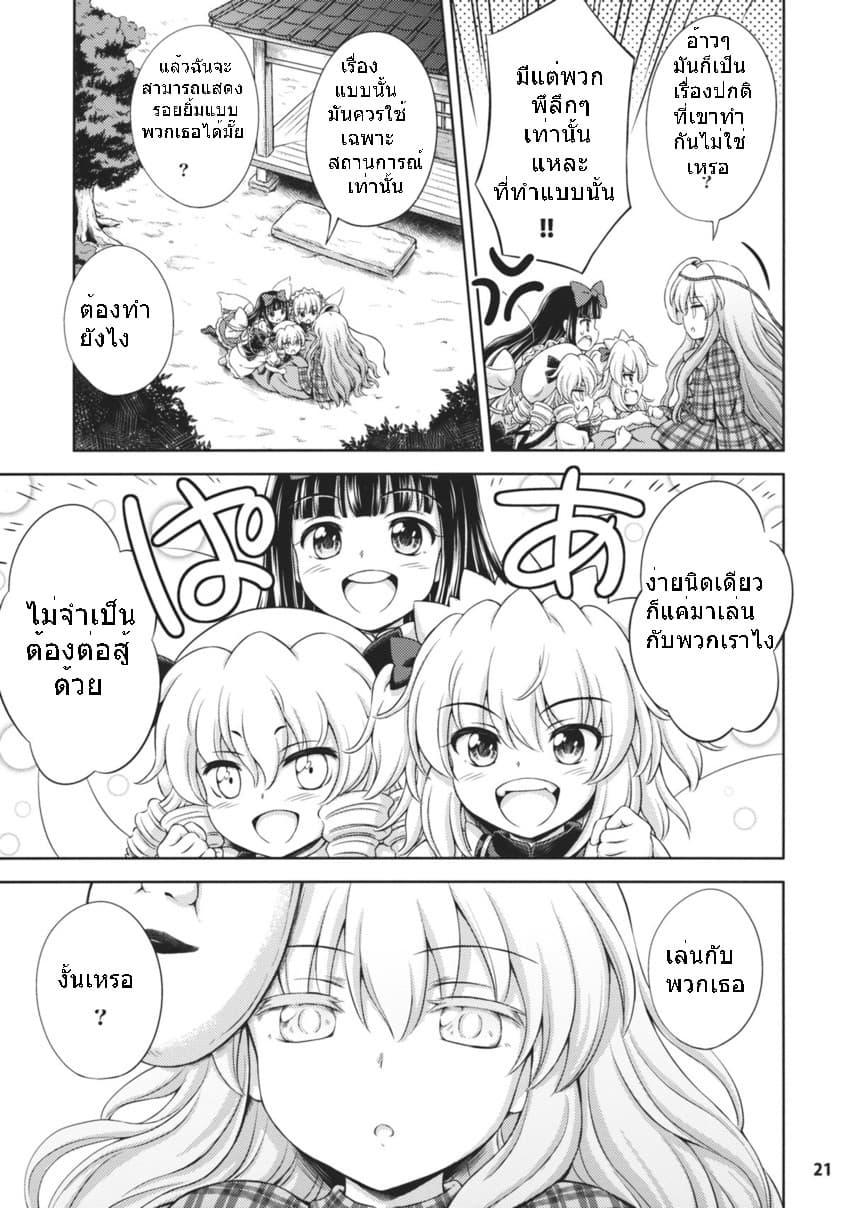 Touhou - Three Fairies Little Stone Heart 1-1