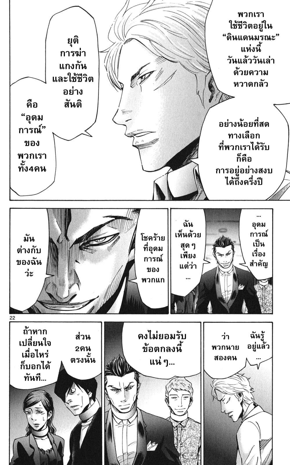 Imawa no Kuni no Alice 47-แจ็คโพธิ์แดง (3)