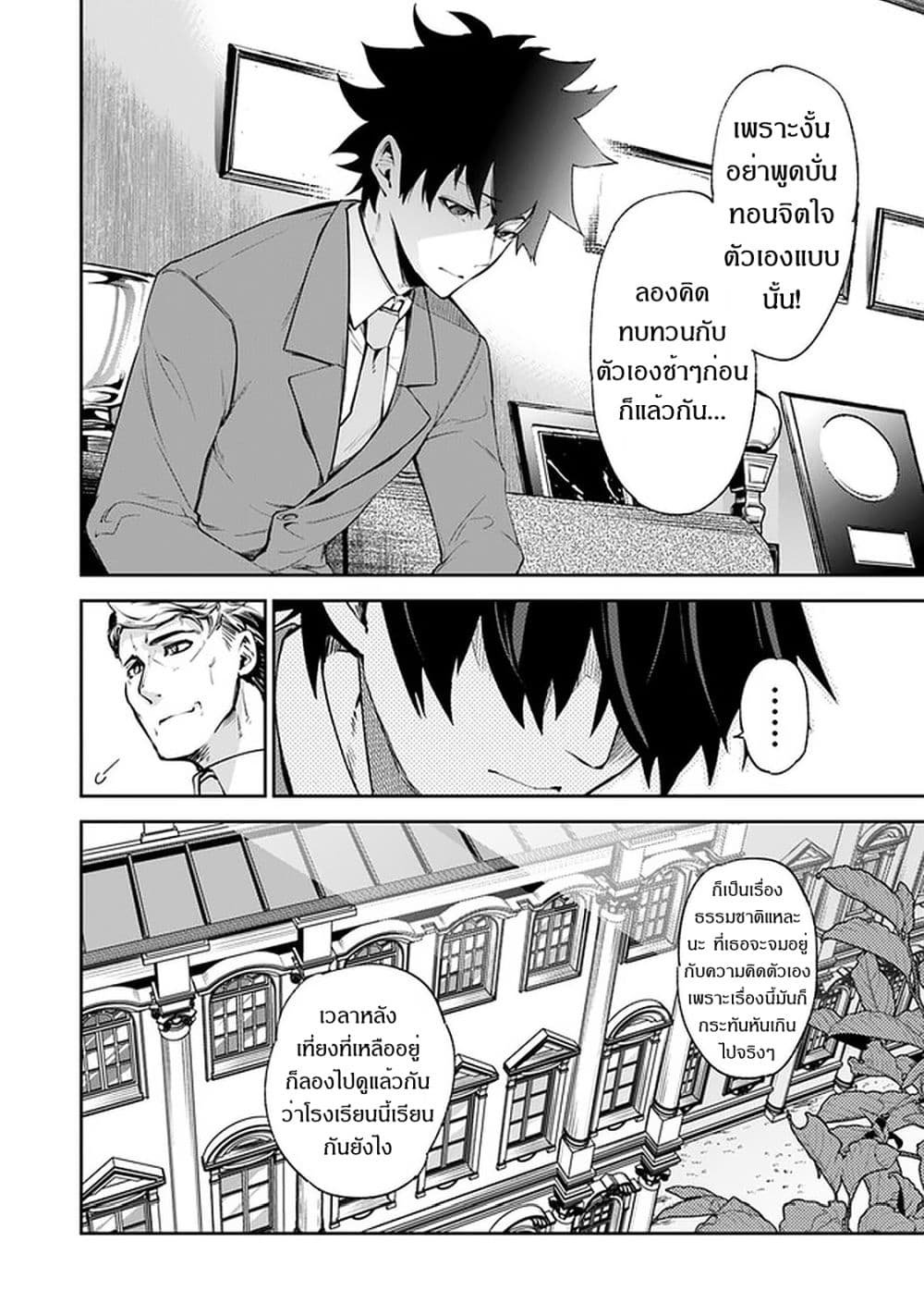 Isekai de Cheat Skill wo te ni Shita ore wa, Genjitsu Sekai wo mo Musou Suru ~Level Up wa Jinsei wo Kaeta~ 7-ปณิธาน