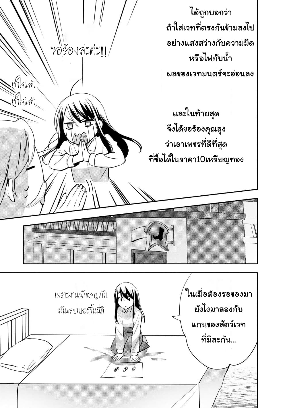 Isekai de "Kuro no Iyashi Te" tte Yobarete Imasu ฮีลเลอร์ดำ ณ ต่างโลก 22-22