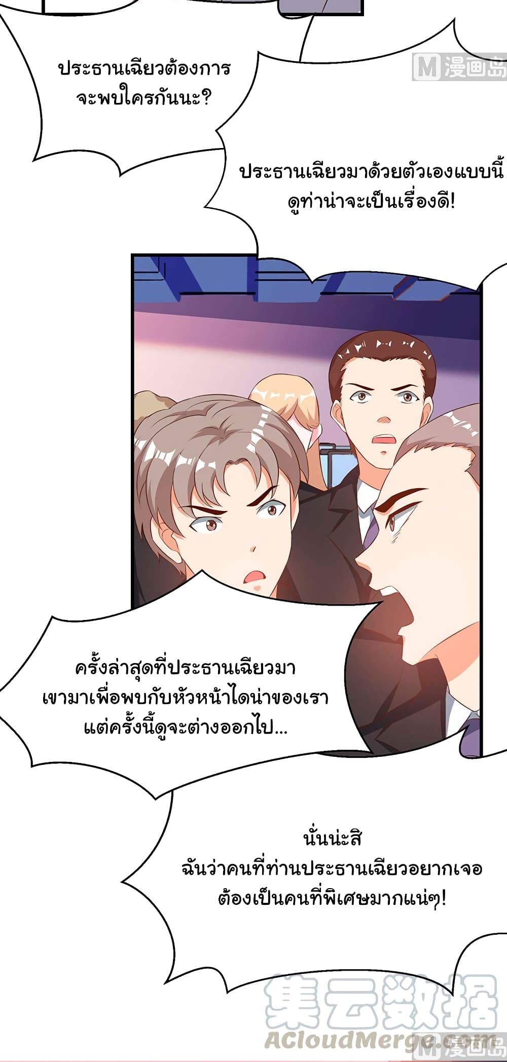 My Beauty Agent Wife ภรรยาผมเป็นสายลับ 29-29