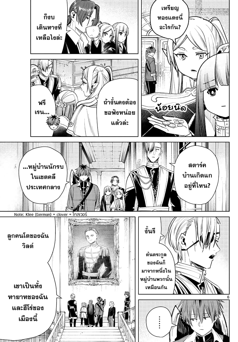 Sousou no Frieren ฟรีเรน ผู้ส่งวิญญาณ 32-ตระกูลออร์เดน