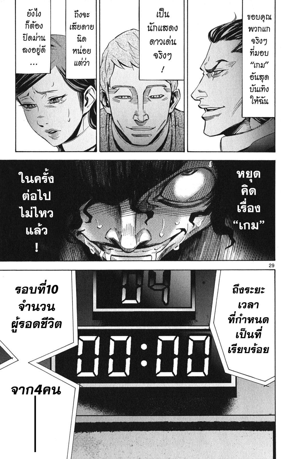 Imawa no Kuni no Alice 48-แจ็คโพธิ์แดง (4)