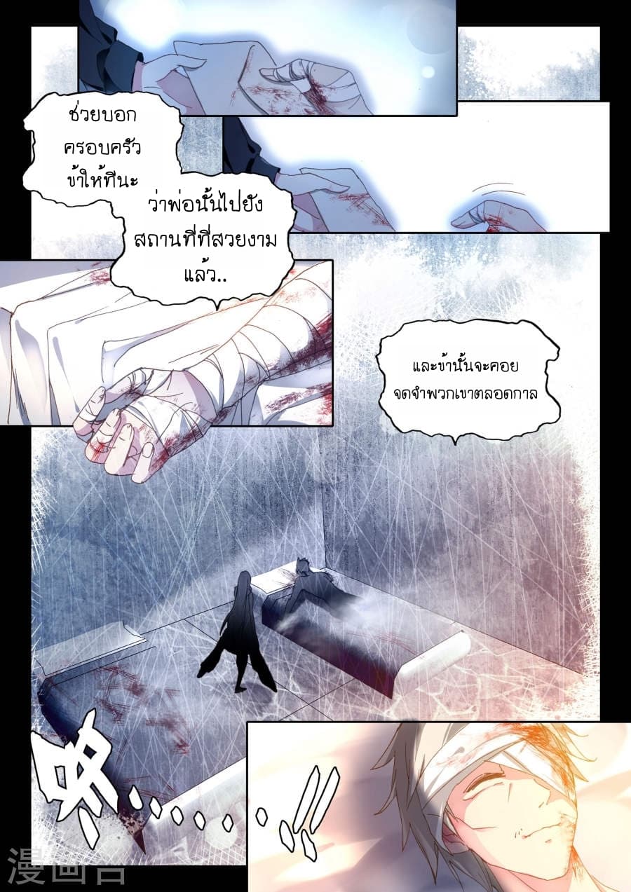 Shen Yin Wang Zuo ผนึกเทพบัลลังก์ราชันย์ 118-118