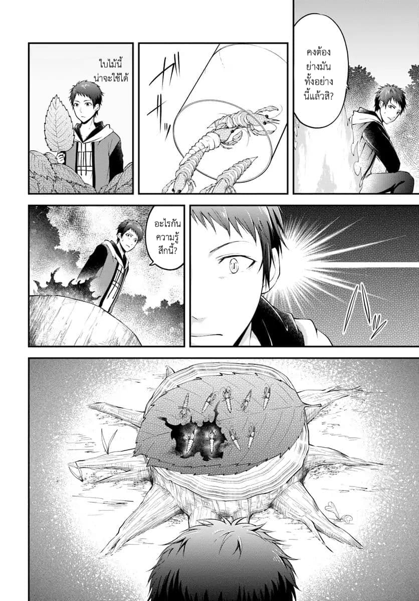 Isekai Cheat Survival Meshi 1-ป่าไม่ทราบชื่อ