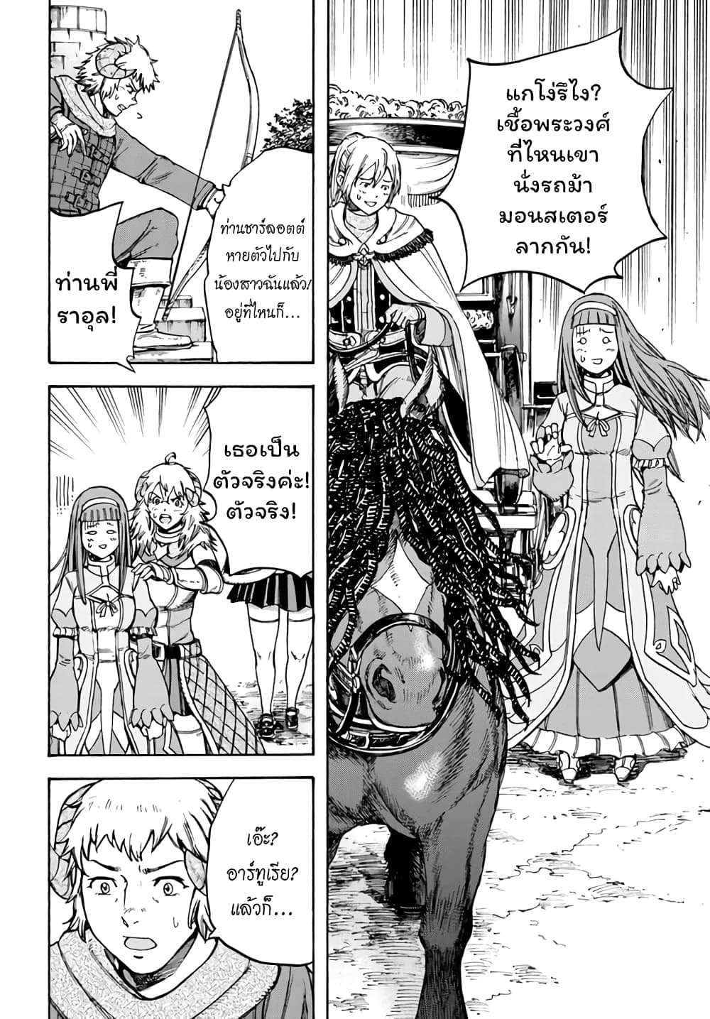 Shoukan sareta Kenja wa Isekai wo Yuku - Saikyou nano wa Fuyou Zaiko no Item deshita 17-ชัยชนะ