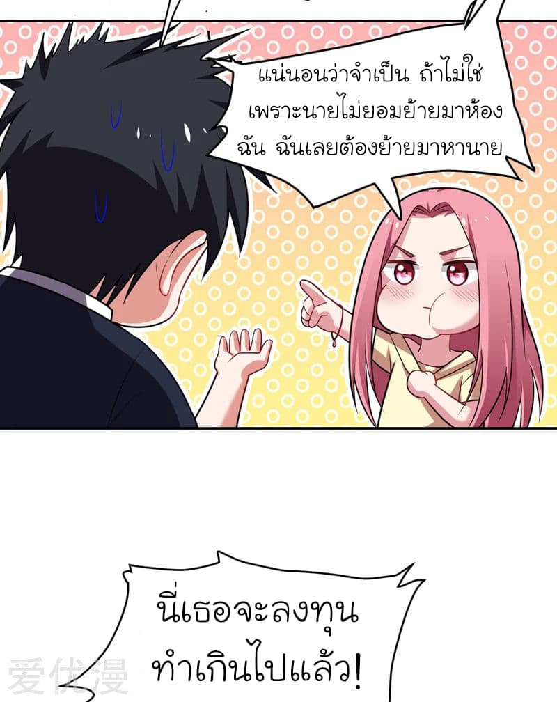 Picking up a School Beauty to Be Wife จับสาวสวยในโรงเรียนมาเป็นเมีย 89-89