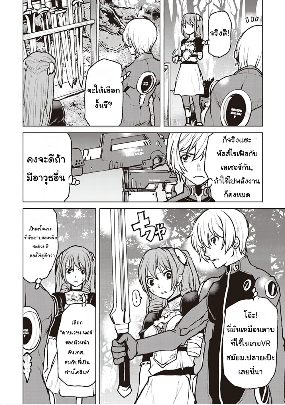 The Galactic Navy Officer Becomes an Adventurer อลันตะลุยแดนเวทมนตร์!! 3-ขาเทียม