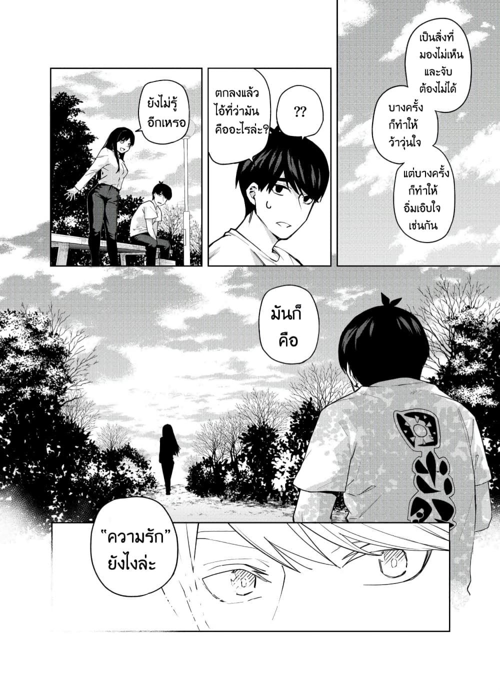 Gotoubun no Hanayome - KosmosBeta's Nino If Story 2-คำตอบที่ชัดเจน