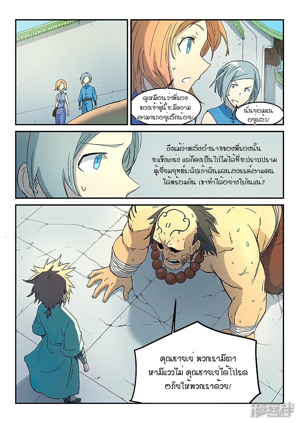 Star Martial God Technique 290-290