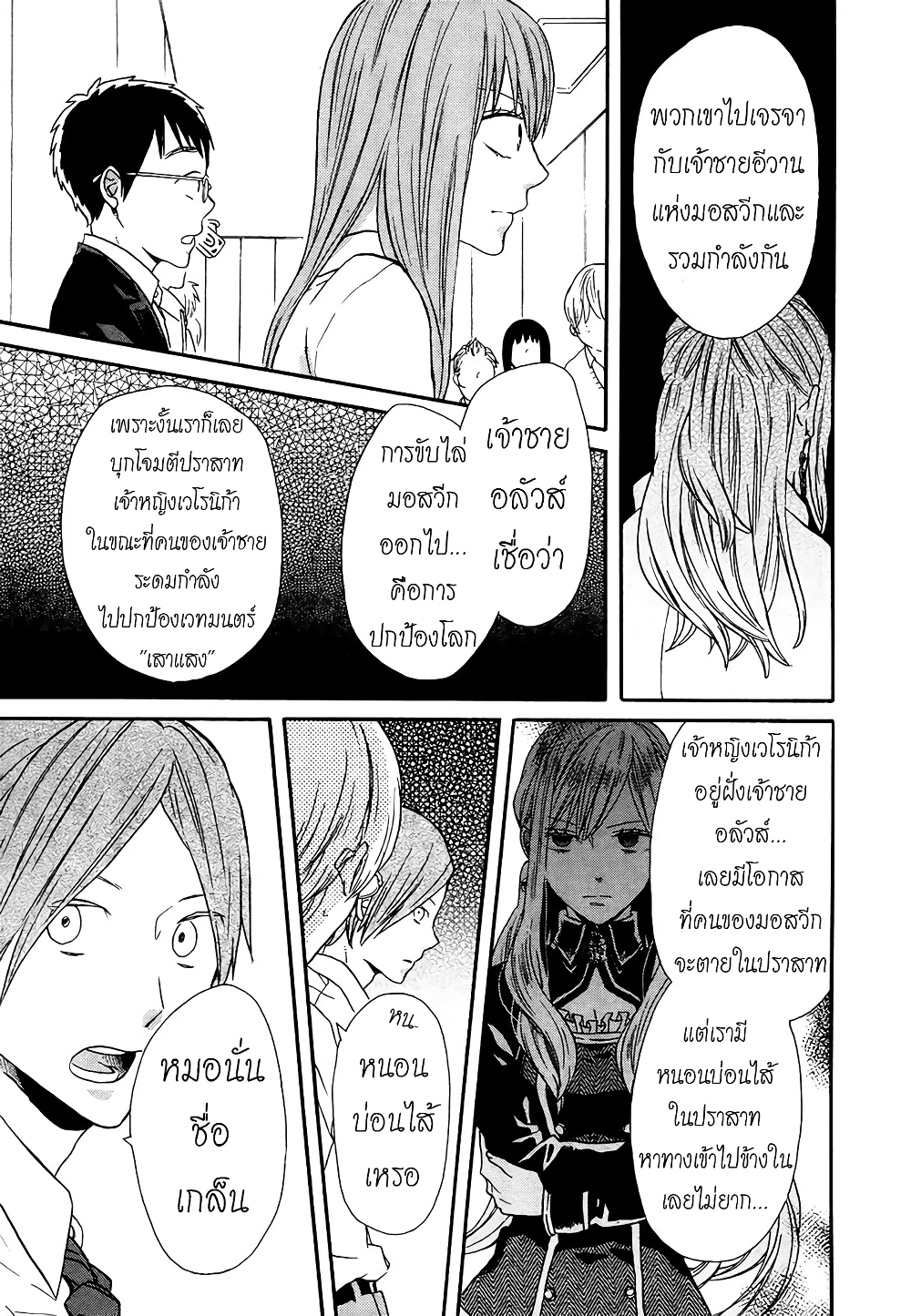 Bokura no Kiseki 49-49