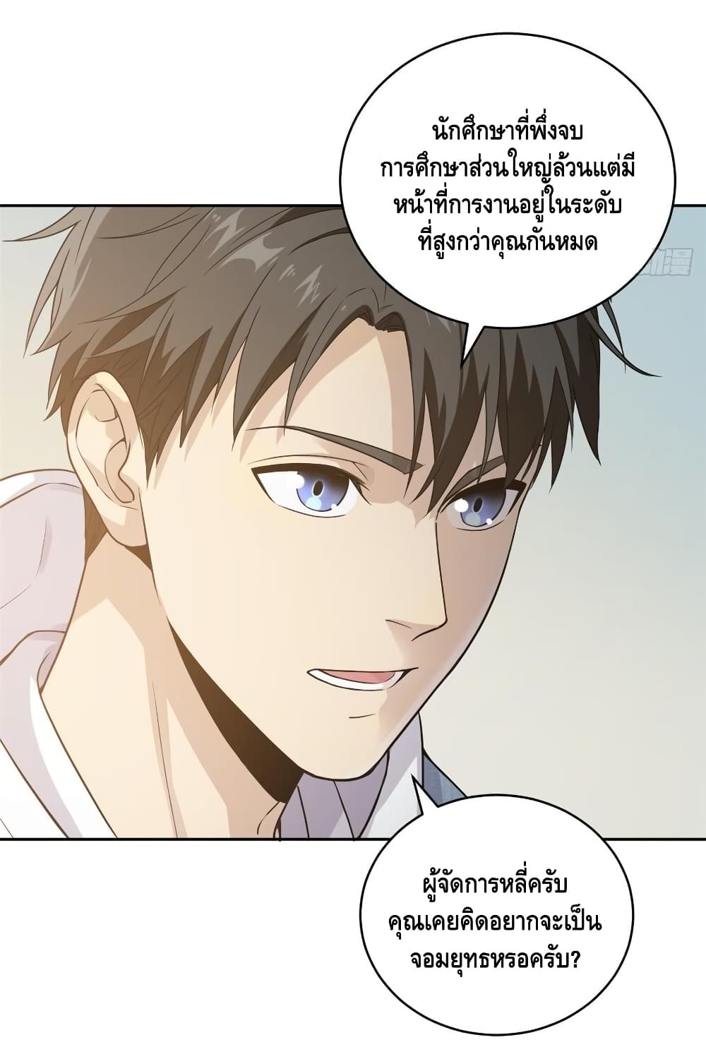 Global Martial Arts ระบบจอมยุทธสุดโกงแห่งโลกคู่ขนาน 27-27