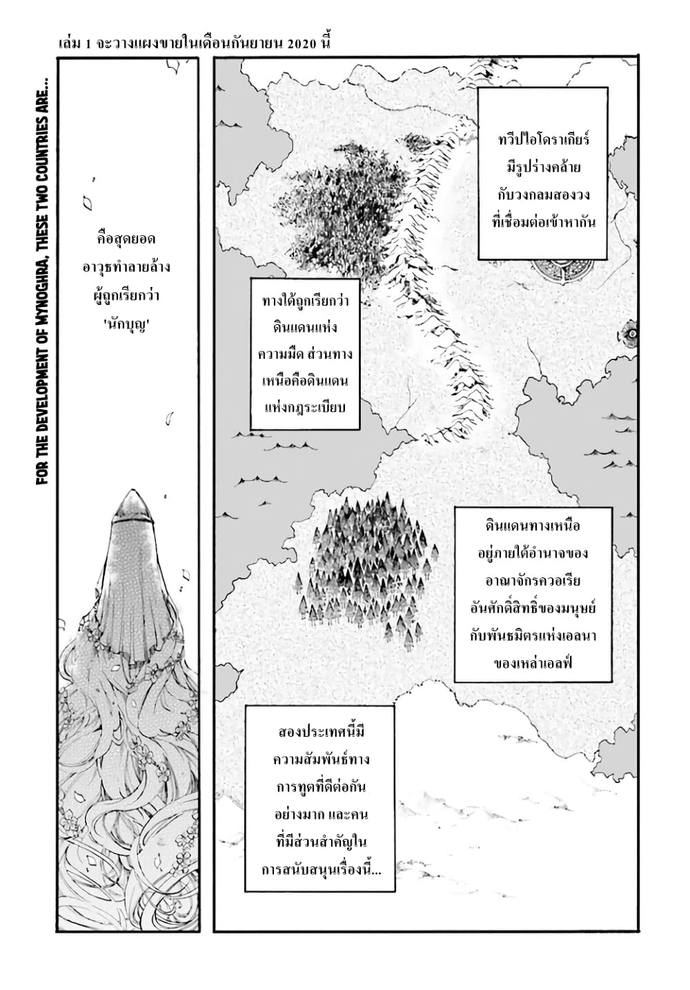 Isekai Apocalypse MYNOGHRA ~The Conquest of the World Starts With the Civilization of Ruin~ 5-กิจการภายใน