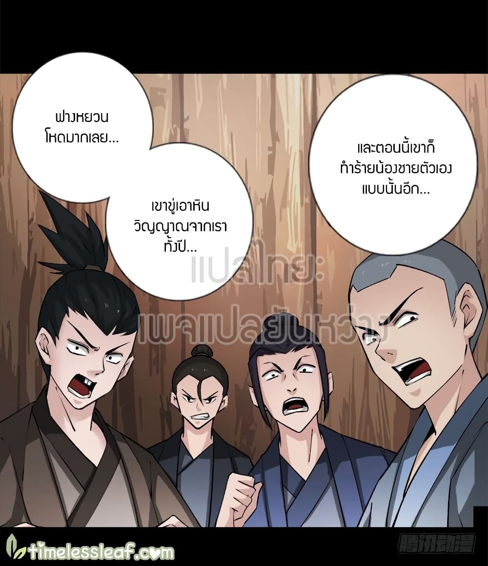 Master of Gu เทพปีศาจ​หวนคืน 71-71