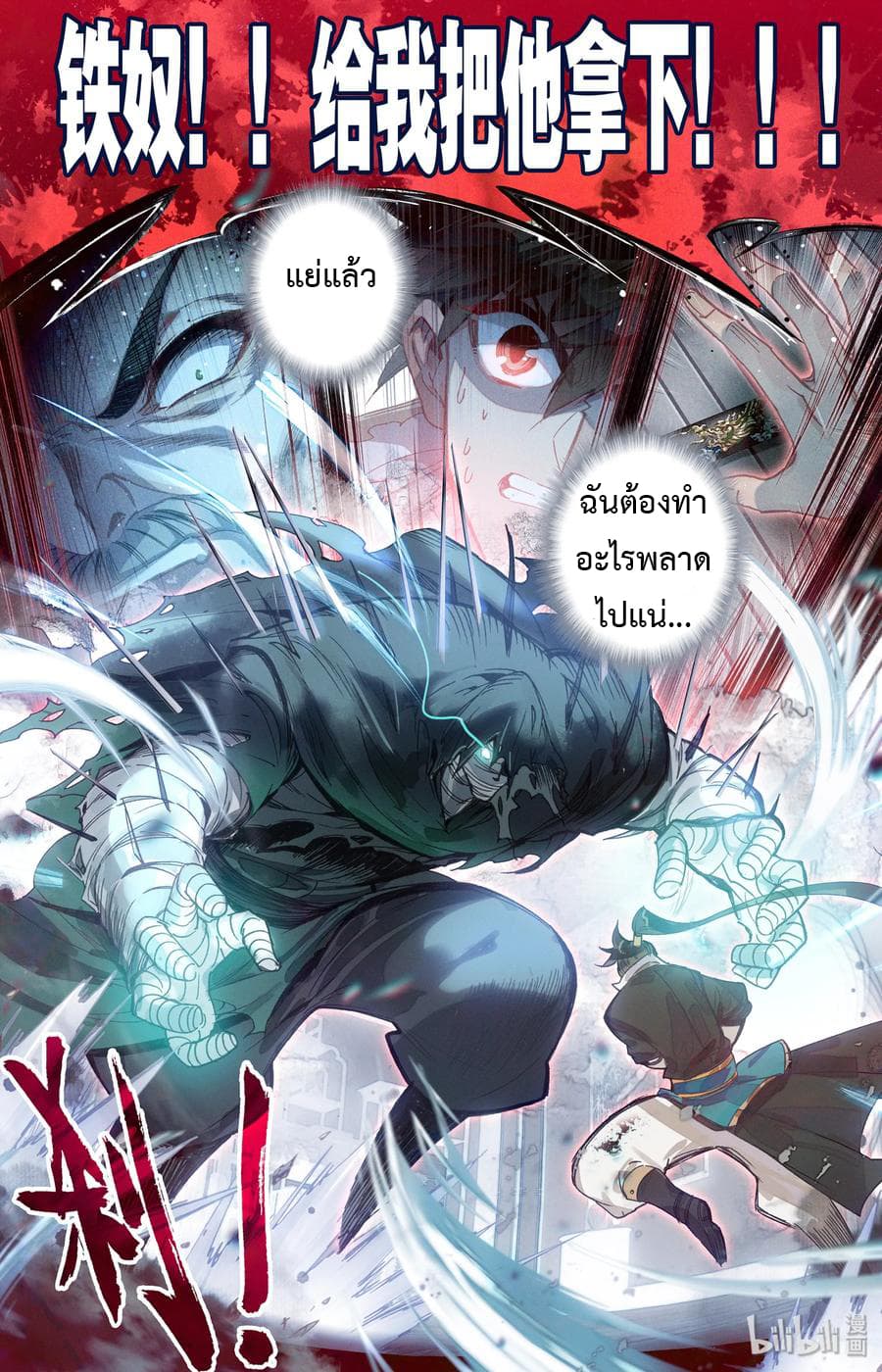 Mortal Cultivation 19-19