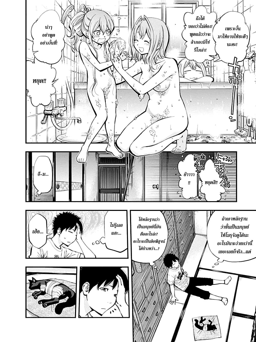Youkai Shoujo 30-เนี๊ยเนีย! ค่ะ