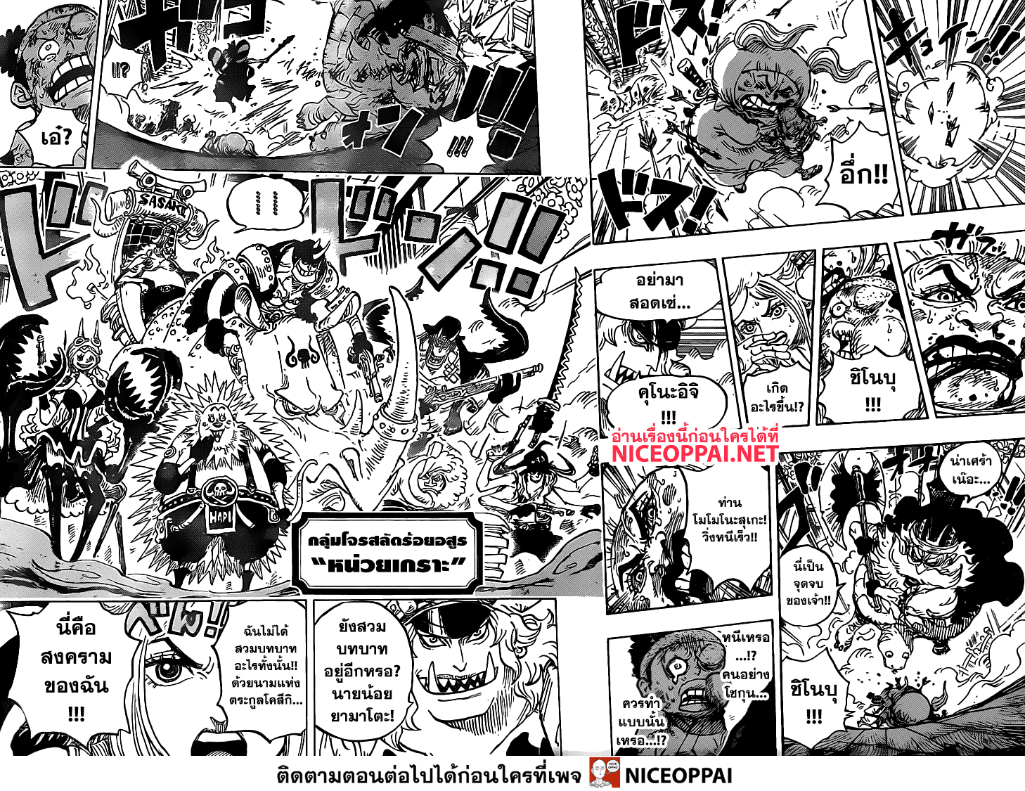 One Piece 993-TH-ความฝันของประเทศวาโนะ