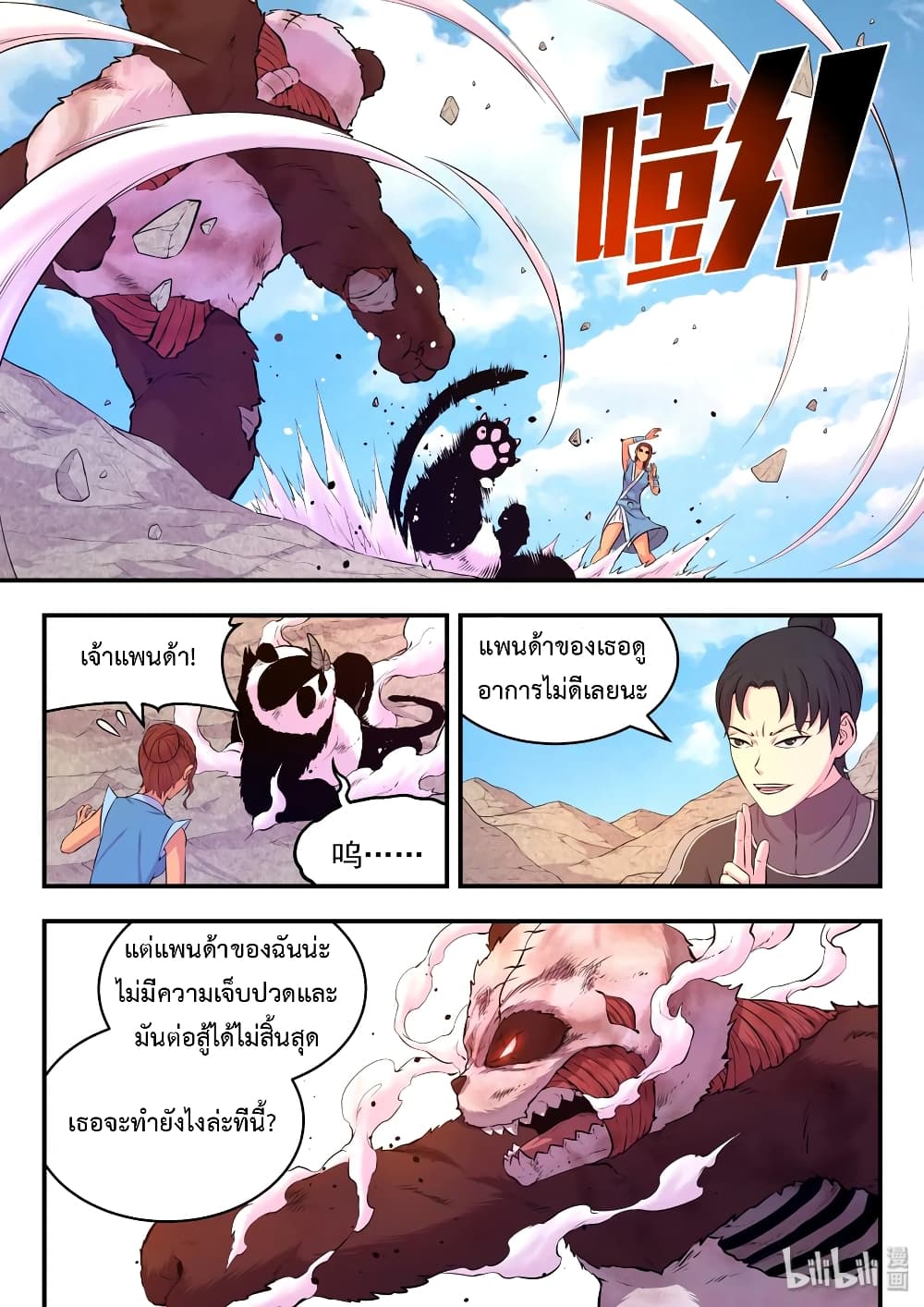 King of Spirit Beast 36-36