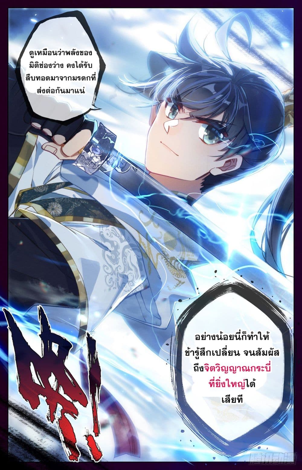 Azure Legacy ปรัมปรามายาสีเงิน 81-81