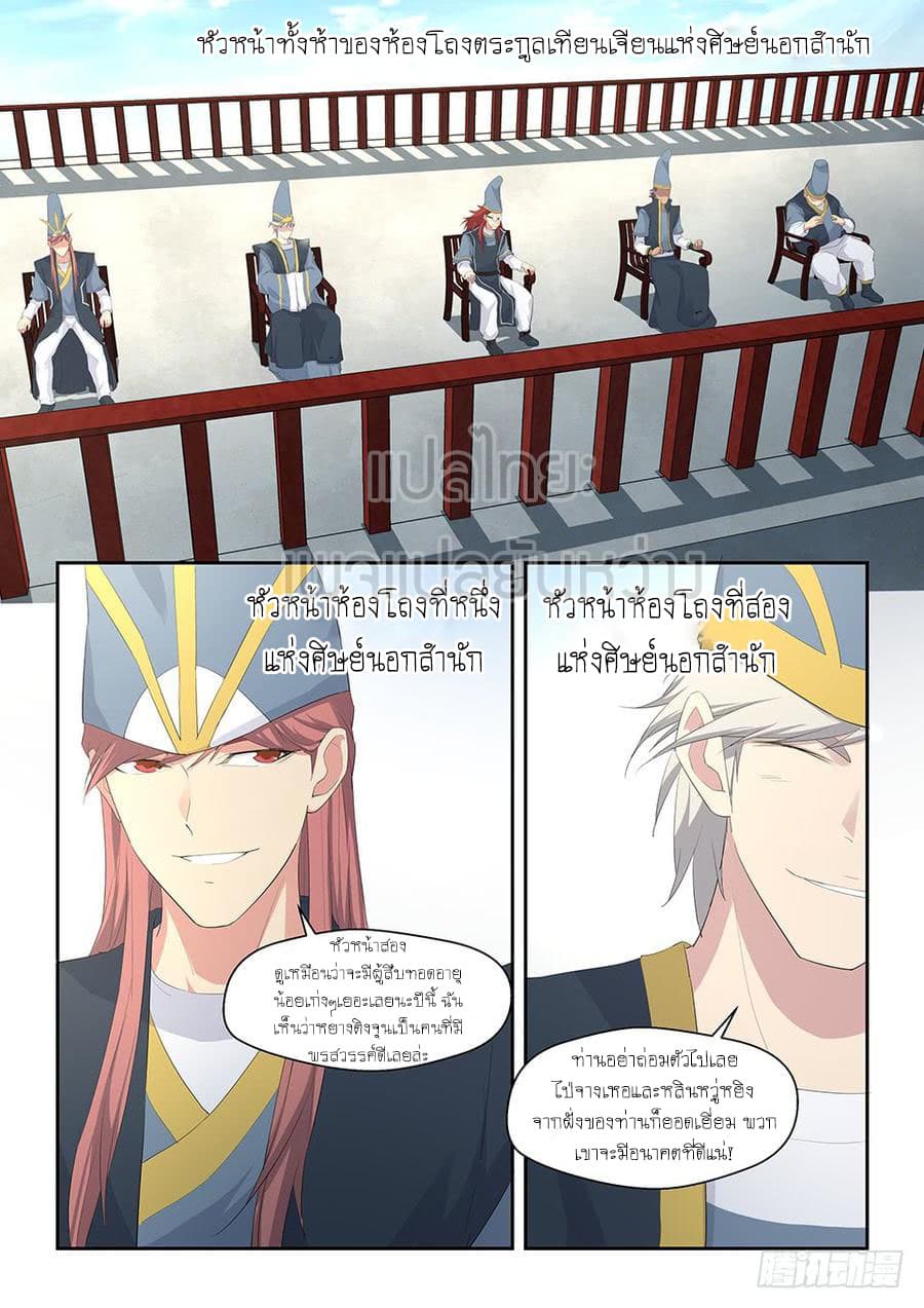 Heaven Defying Sword ดาบแห่งสวรรค์ 38-38