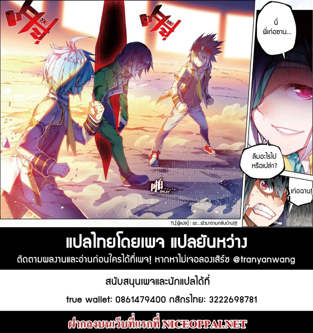 X - Epoch of the Dragon ยุคสมัยแห่งมังกร 56-56