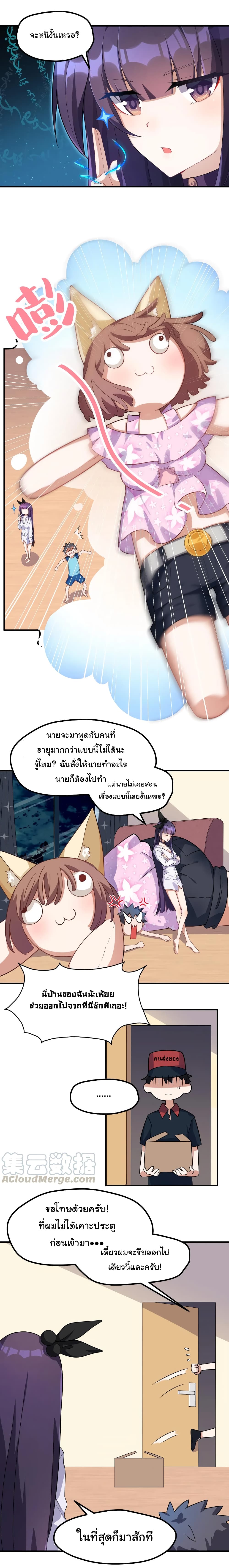 Alongside Demons And Deities อยู่ๆผมก็มีสาวสวยมาอยู่ด้วย ซะอย่างงั้น!! 4-4
