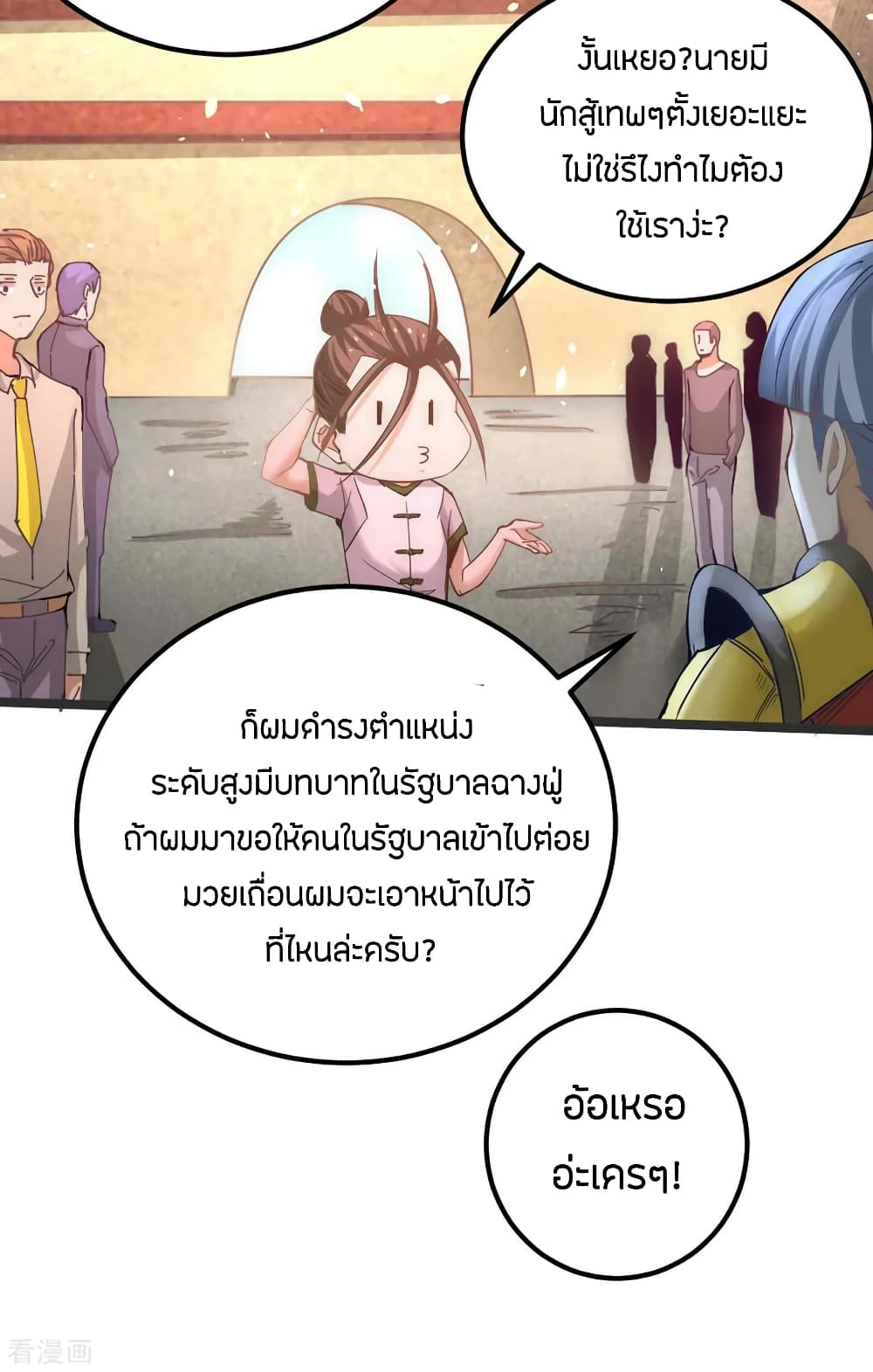 God Emperor of The City มหาเทพเซียนแห่งนคร 104-104