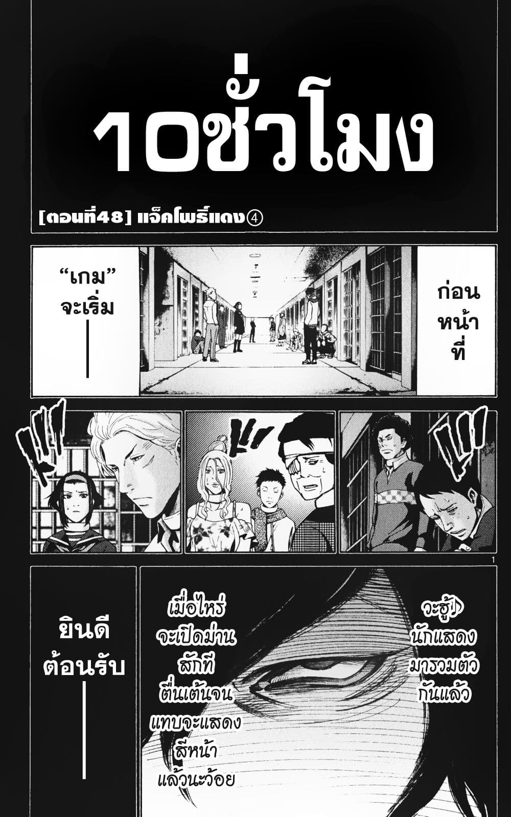 Imawa no Kuni no Alice 48-แจ็คโพธิ์แดง (4)