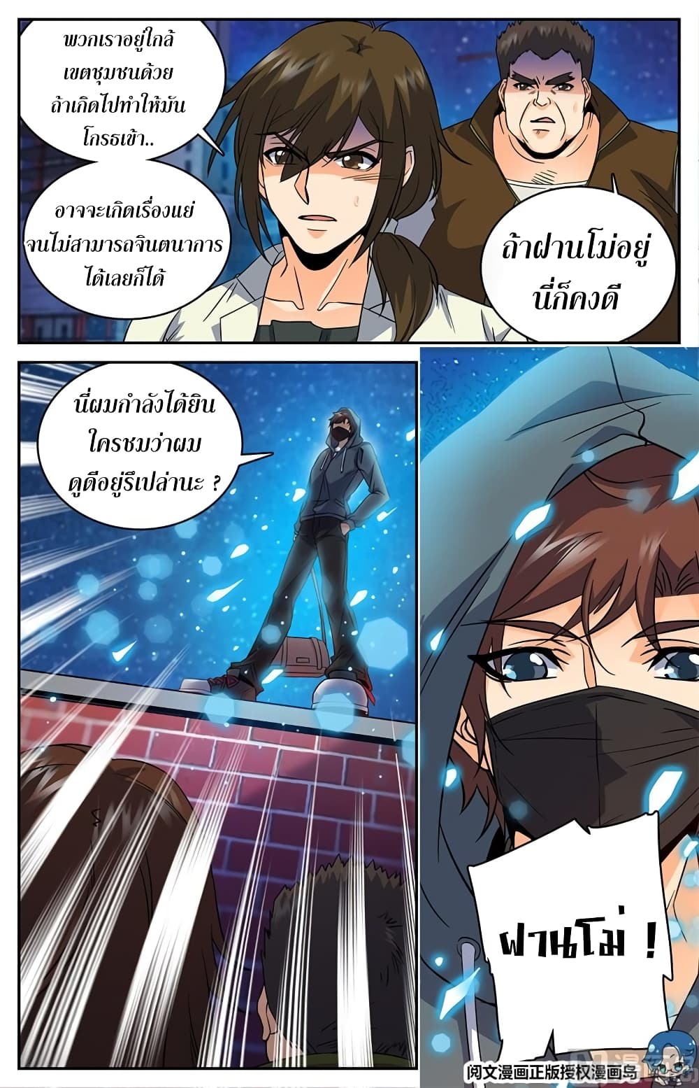 Versatile Mage จอมเวทย์เต็มพิกัด 41-41