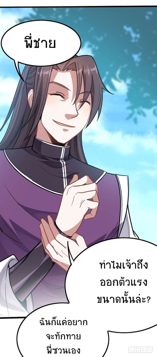 Return of Divine Emperor 23-23