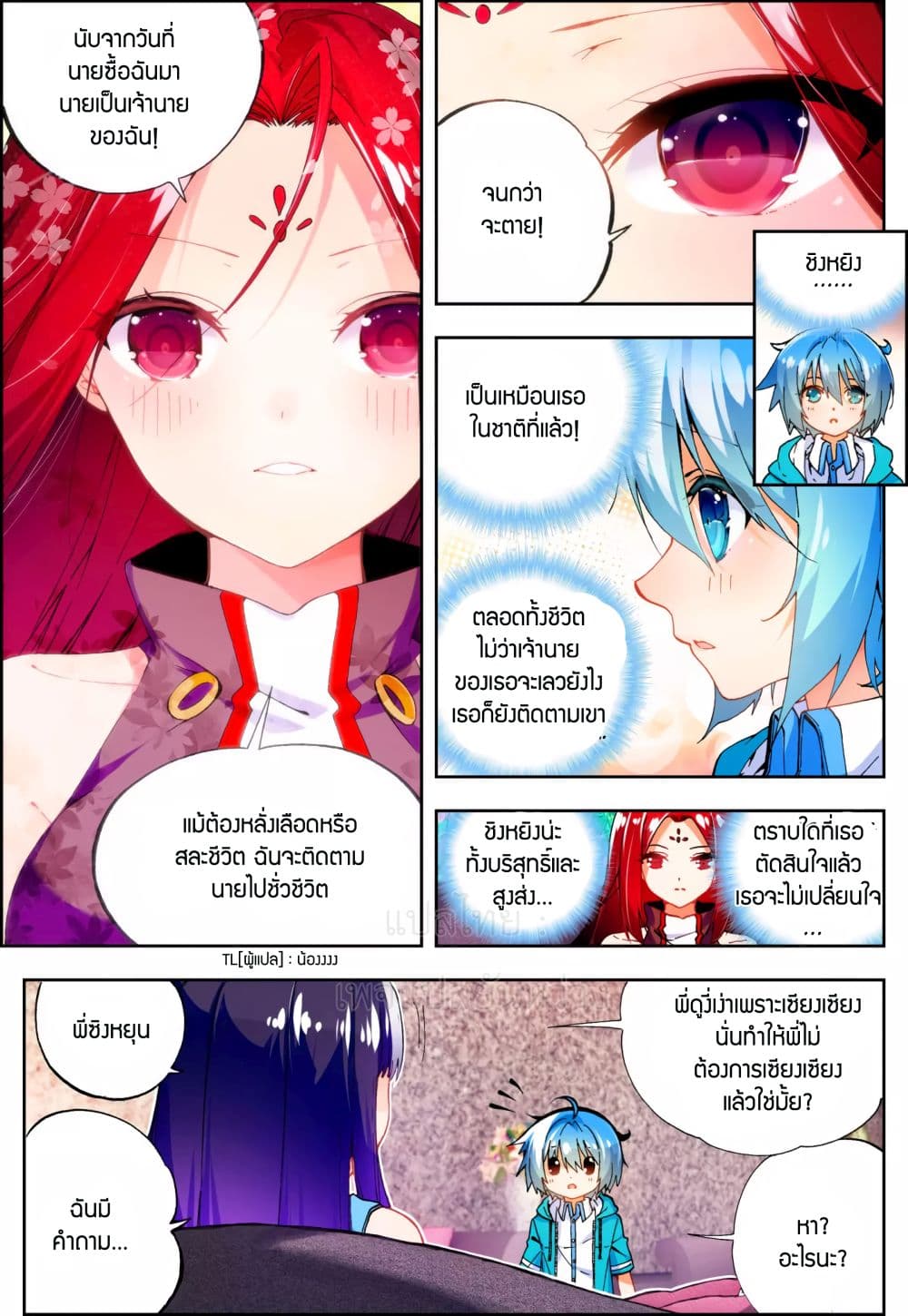 X - Epoch of the Dragon ยุคสมัยแห่งมังกร 48-48