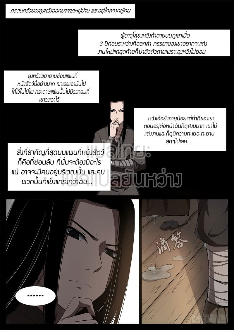 Master of Gu เทพปีศาจ​หวนคืน 58-58