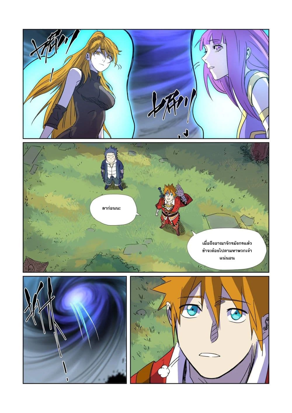 Tales of Demons and Gods 296-296