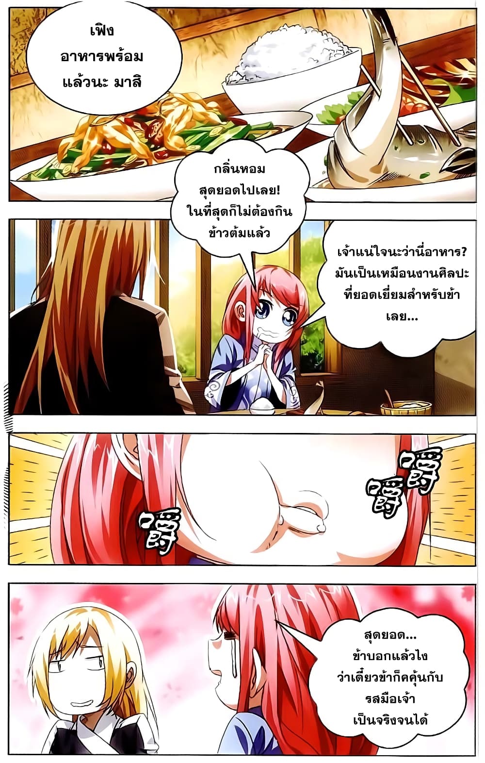 The Magic Chef of Ice and Fire 15-แผนการของหนุ่มสาว