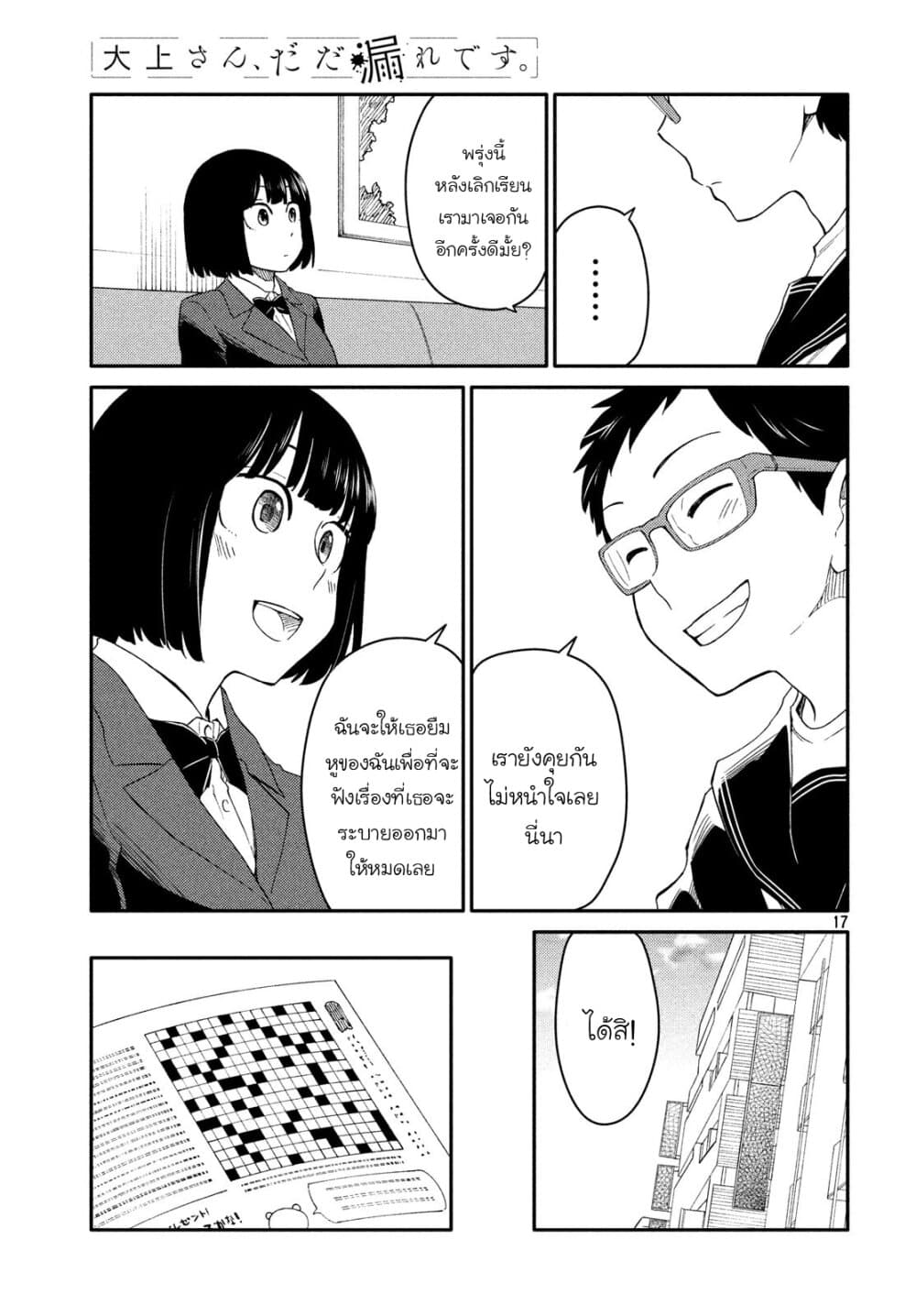 Oogami-san, Dadamore desu 28-น่าเป็นห่วงจริงๆ! แม่สาวน้อย