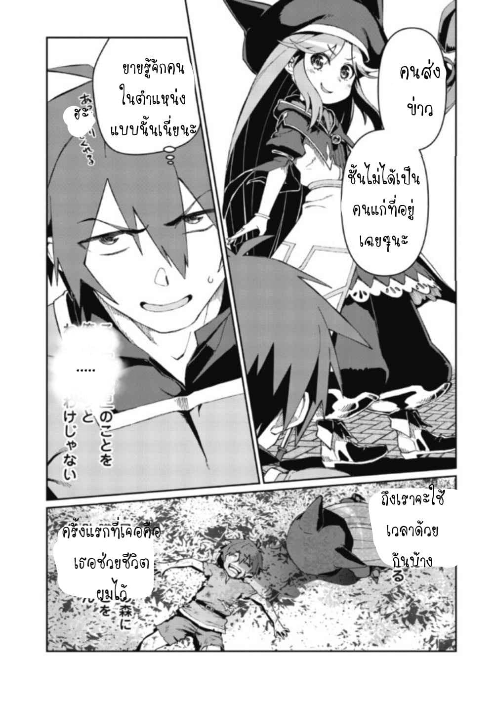 Daikenja no Manadeshi ～Bougyo Mahou no Susume～@COMIC 2-2
