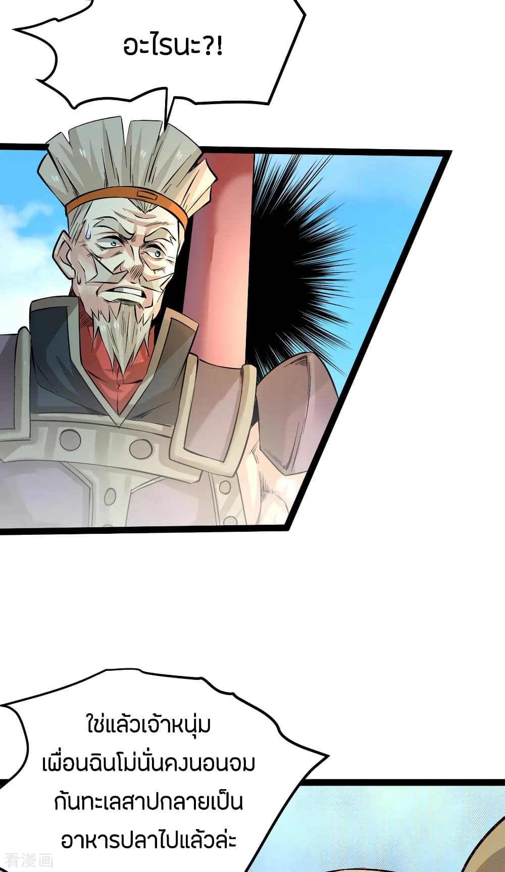 God Emperor of The City มหาเทพเซียนแห่งนคร 124-124