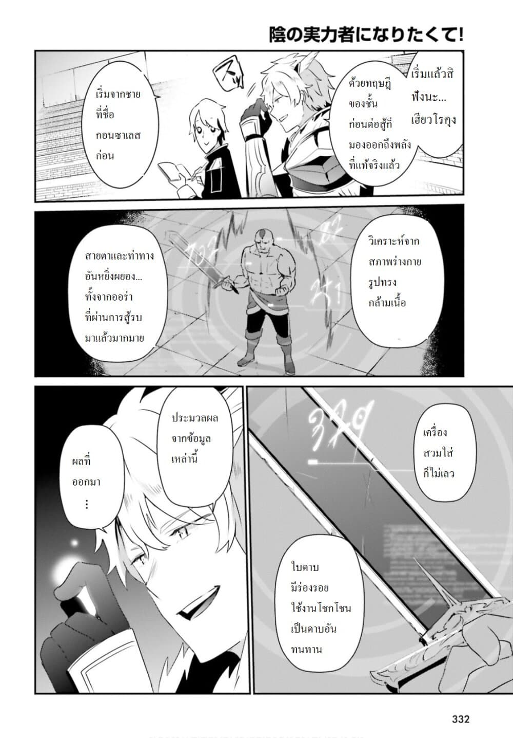 Kage no Jitsuryokusha ni Naritakute! อยากเป็นพลังในเงามืด 21-21