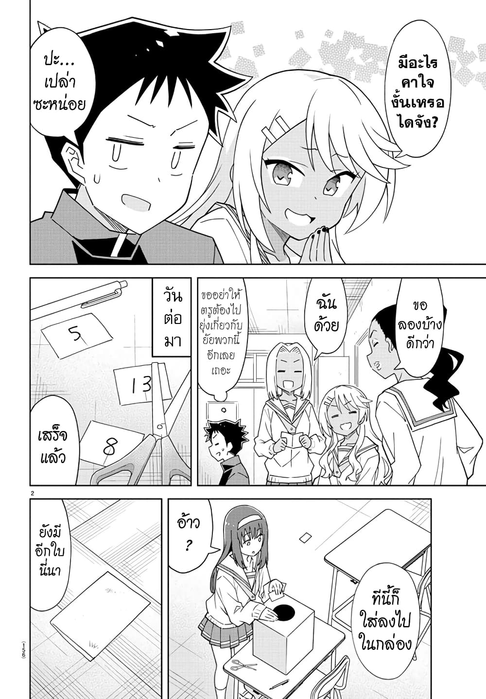 Atsumare! Fushigi Kenkyubu 203-ความแปลกของการสลับที่นั่ง