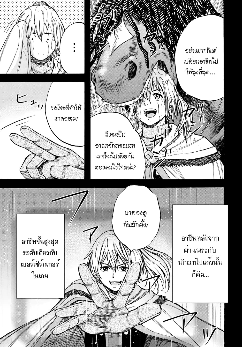 Shoukan sareta Kenja wa Isekai wo Yuku - Saikyou nano wa Fuyou Zaiko no Item deshita 10-พบพาน