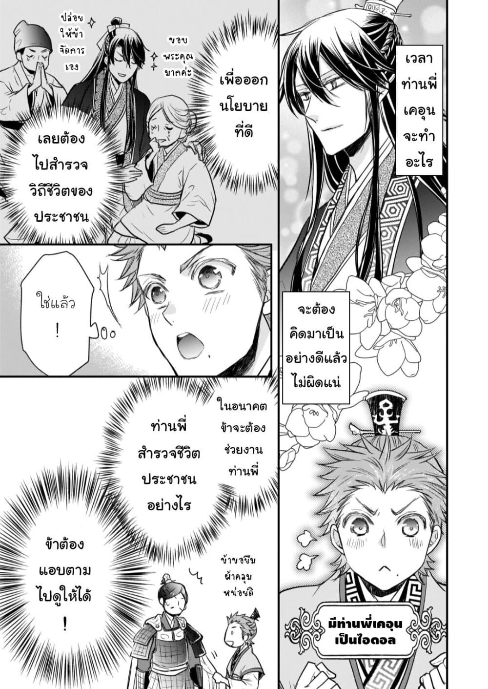 Gekkakoku Kiiden 16-16