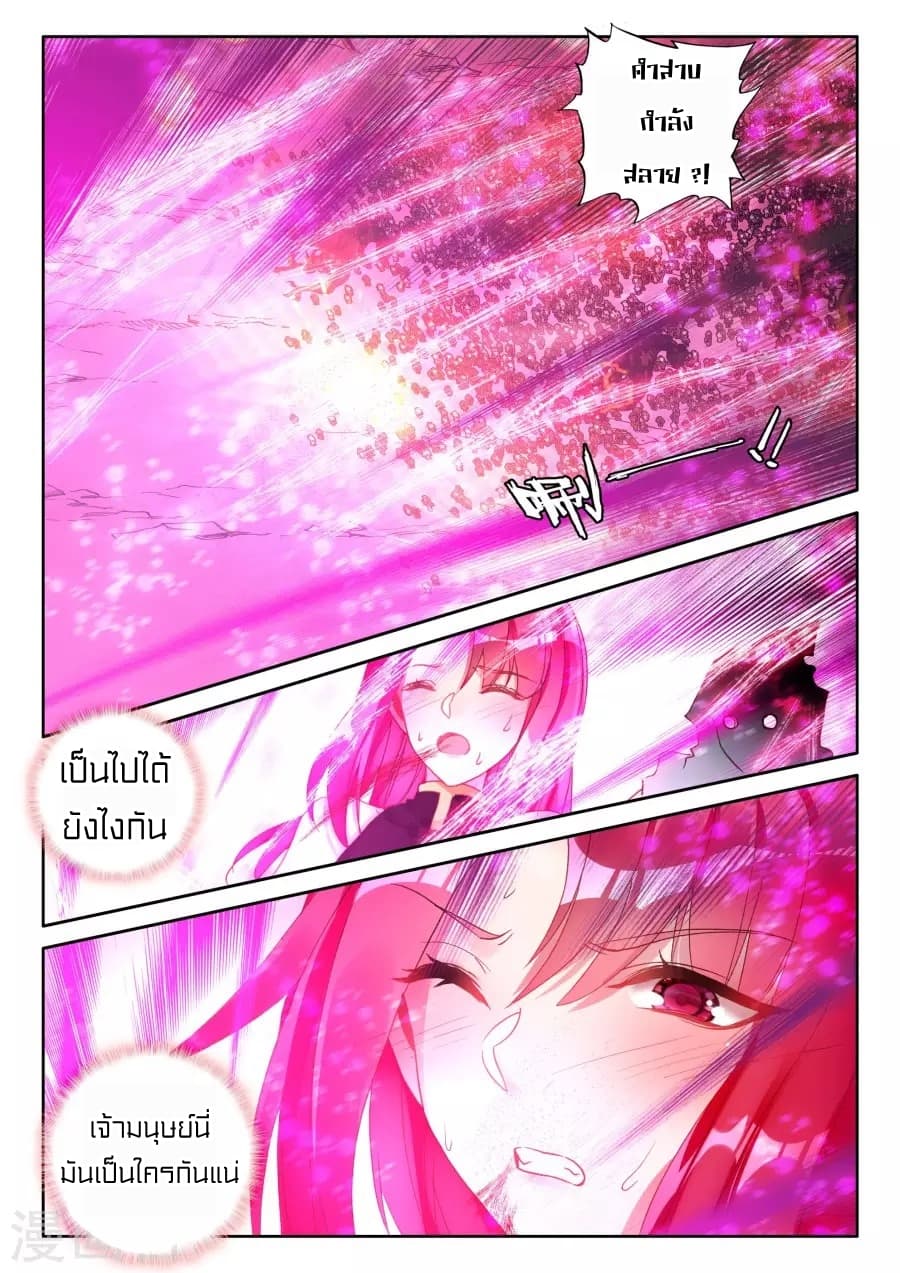 Shen Yin Wang Zuo ผนึกเทพบัลลังก์ราชันย์ 120-120