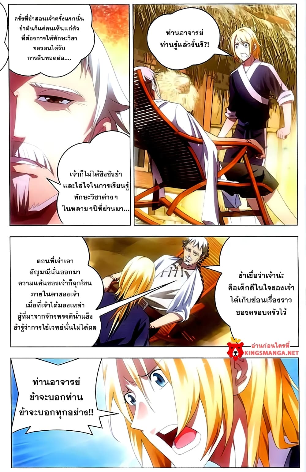 The Magic Chef of Ice and Fire 7-7