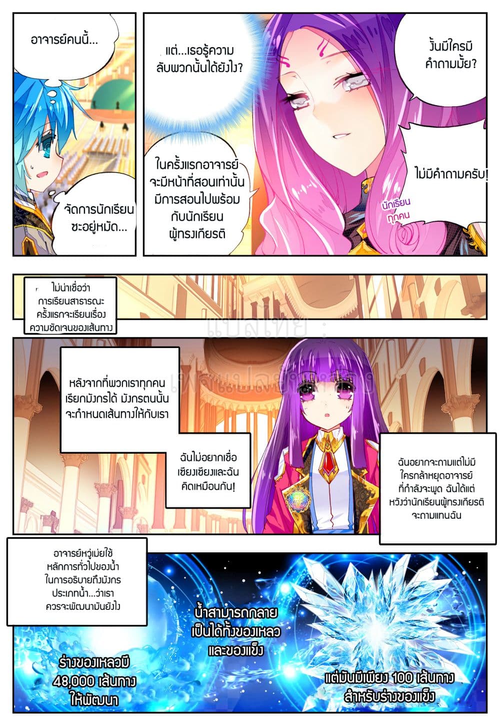 X - Epoch of the Dragon ยุคสมัยแห่งมังกร 43-43