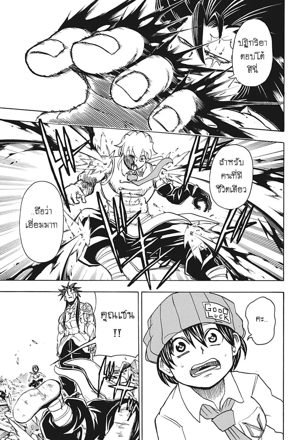 Undead Unluck 16-Victor